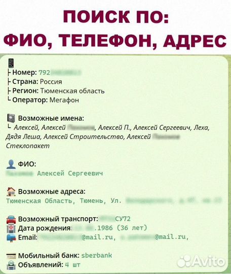 Поиск информации / Детектив