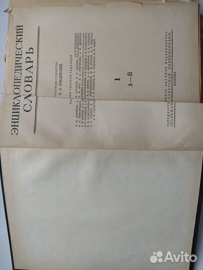 Энциклопедический словарь 3 тома 1953 г