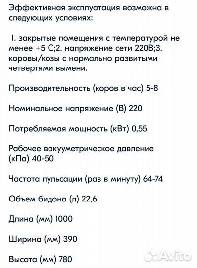 Доильный аппарат для коров