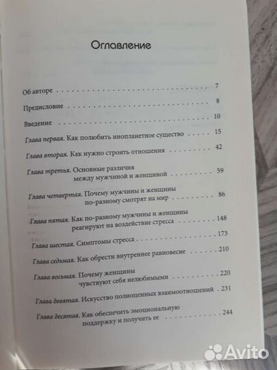 Книга по психологии. Мужчины, женщины и отношения