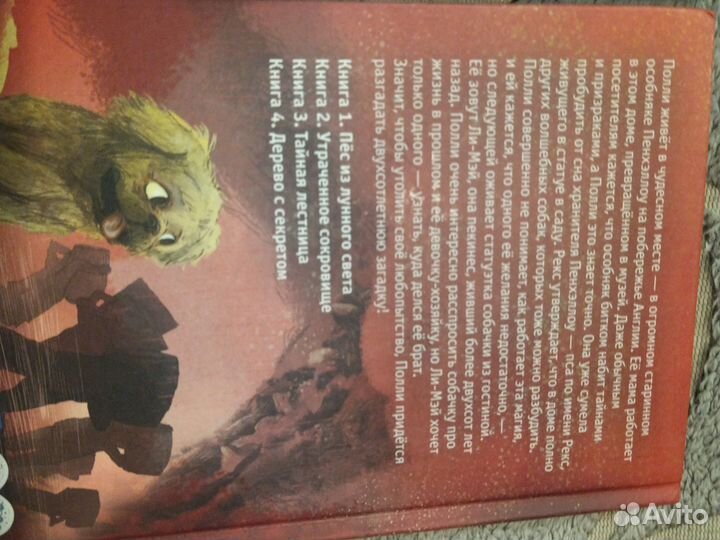 Хранитель Пенхэллоу