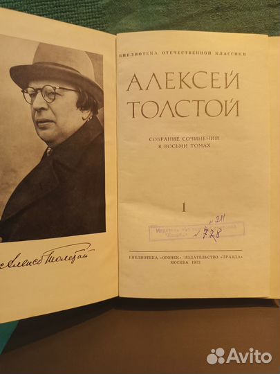 Собрание сочинений А.Толстой-1972 год. 8шт
