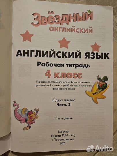 Starlight Work book новая рабочая тетр. 4 кл. ч. 2