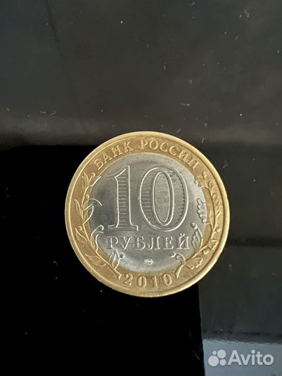 Монета 10 рублей Ямало-Ненецкий Автономный округ