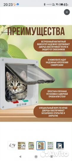 Дверца для кошек и собак