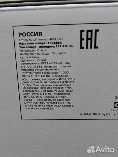 Лампа новая оригинал светод IKEA икеа тродфри