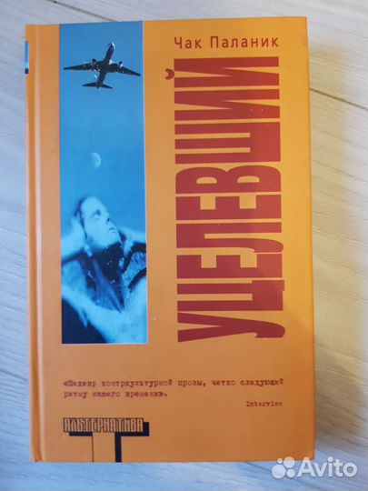 Чак Паланик