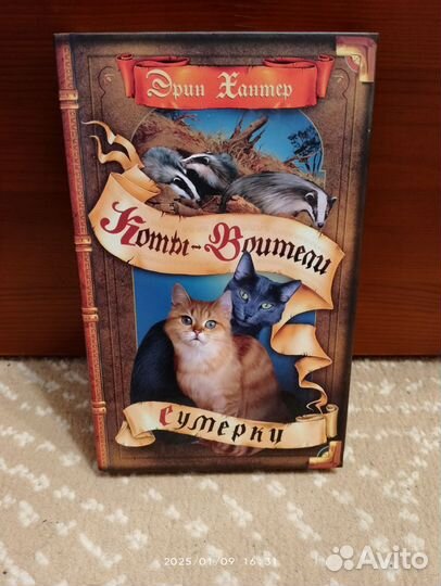 Книги коты воители