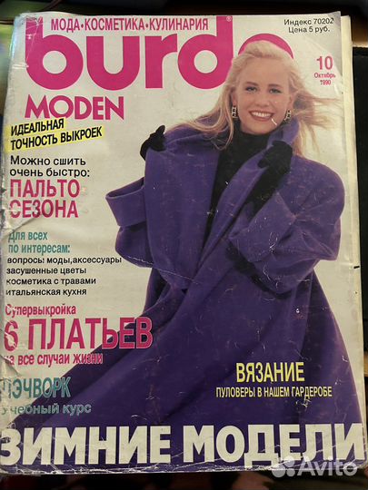 Журналы Бурда Burda 90-х