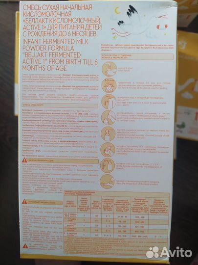 Смесь Беллакт Кисломолочный Active 1