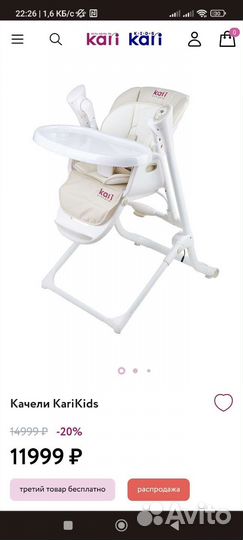 Стул для кормления, качели 2 в 1