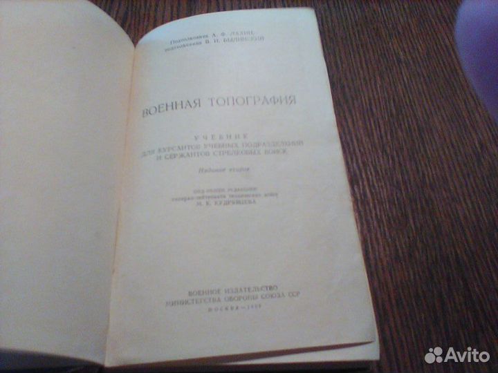 Лахин.Военная топография.1956 год