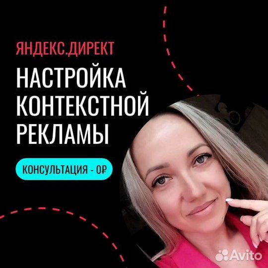 Настройка контекстной рекламы