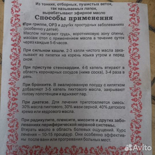 Масло пихты