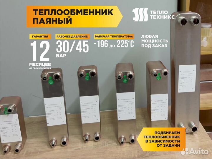 Теплообменники для отопления многоквартирных домов