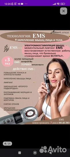 Массажер лица