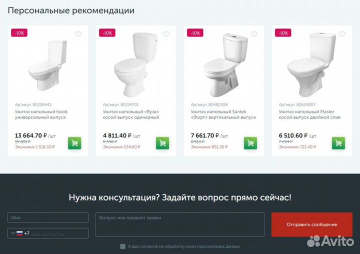 Интернет магазин сантехники готовый на Битриксе