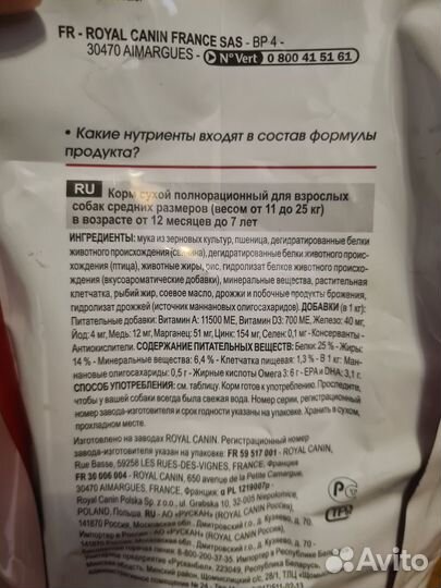 Корм для собак royal canin medium adult