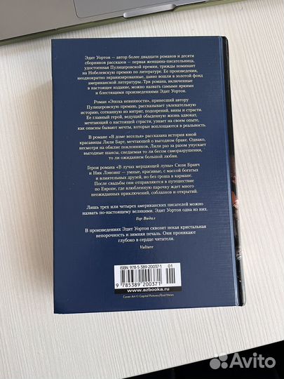 Эпоха невинности Большие книги