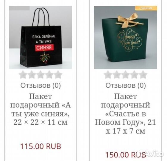 Пакет подарочный новогодний