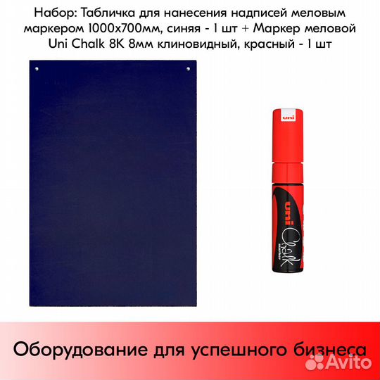 Табличка меловая 1000х700мм синяя + маркер красный
