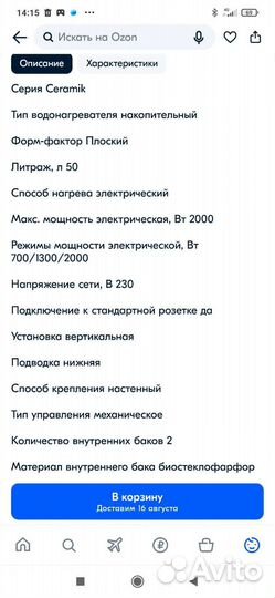 Водонагреватель накопительный электрический