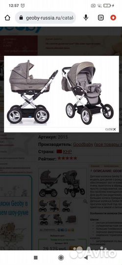 Коляски Geoby