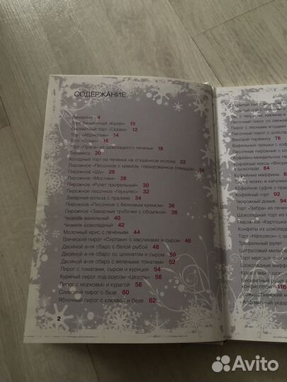 Книга про выпечку