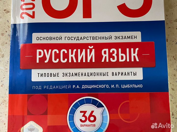 ОГЭ Русский язык 2024 36 вариантов Дощинского
