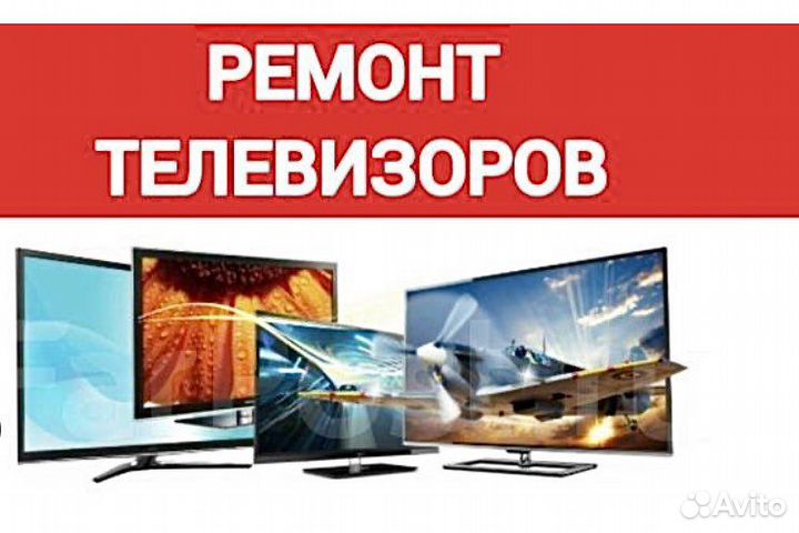Ремонт телевизоров всех марок