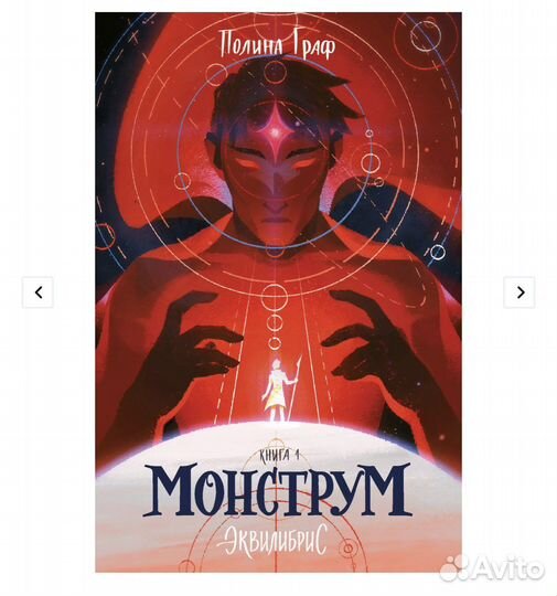 Монструм книга