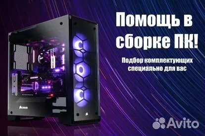 Консультации, онлайн сборки, чистки от вирусов