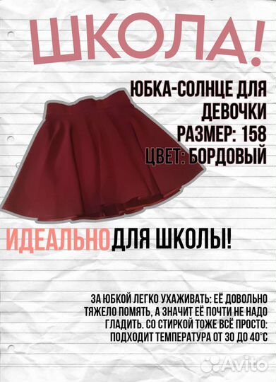 Школьная юбка для девочки