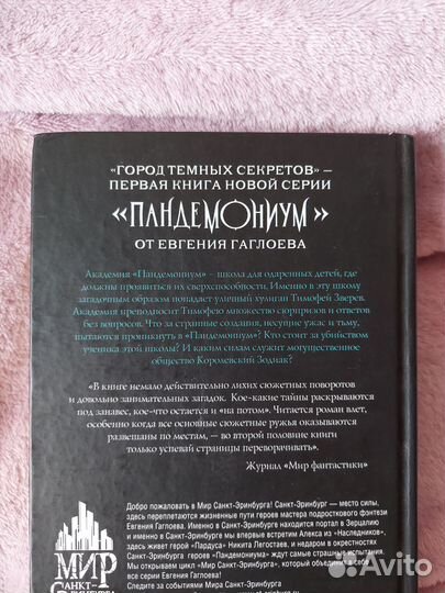 Пандемониум Евгений Гаглоев