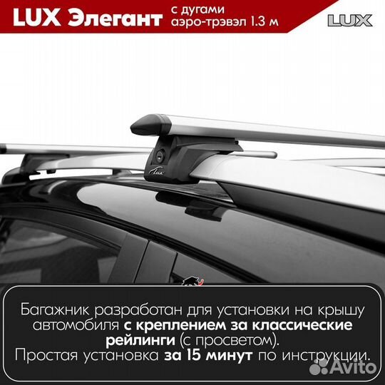 Багажник LUX Элегант S Mercedes Vaneo W414 2001-05