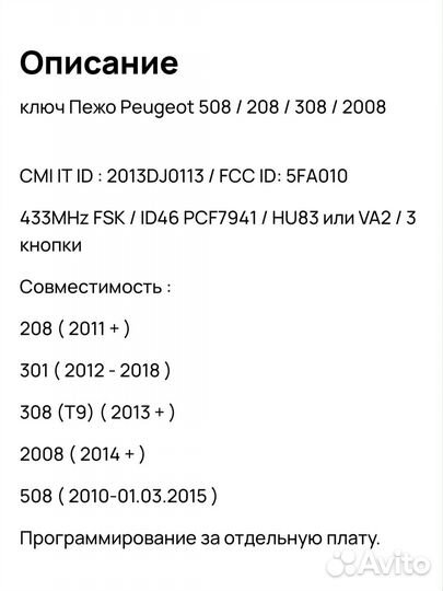 Выкидной ключ peugeot