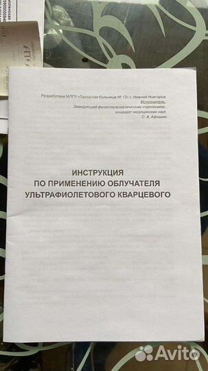 Облучатель ультра фиолетовый 