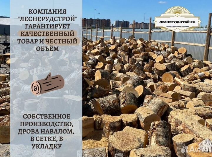 Дрова в наличии колотые