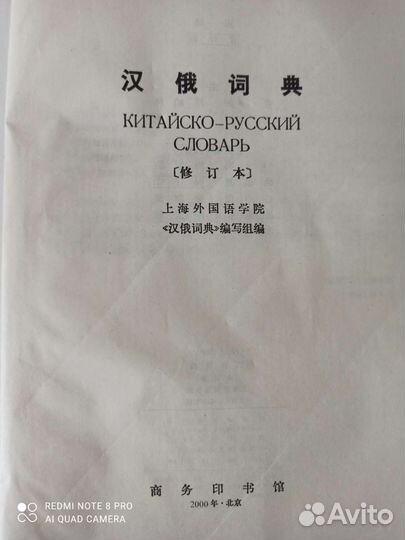 Китайско-русский словарь