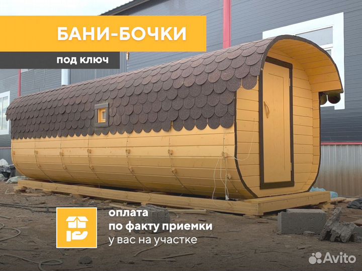 Баня-бочка квадро с доставкой