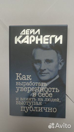 Дейл Карнеги