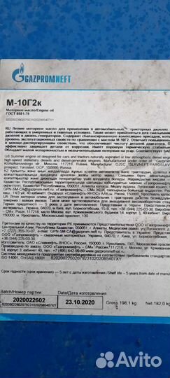 Бочка Масло м10г2к