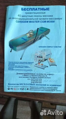 Массажер для тела