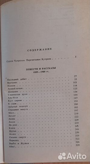 Собрание сочинений А.И.Куприна