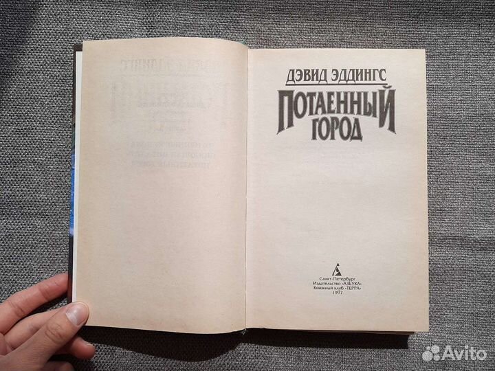 Книги серии Азбука фэнтези Эддингс, Фэйст