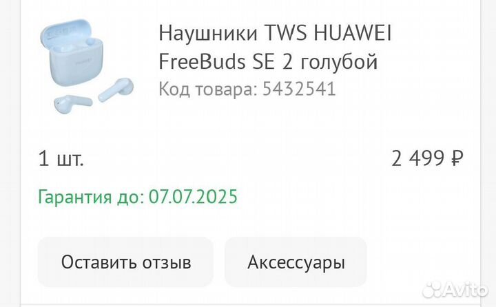 Беспроводные наушники huawei freebuds