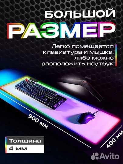 Игровой коврик с RGB подсветкой