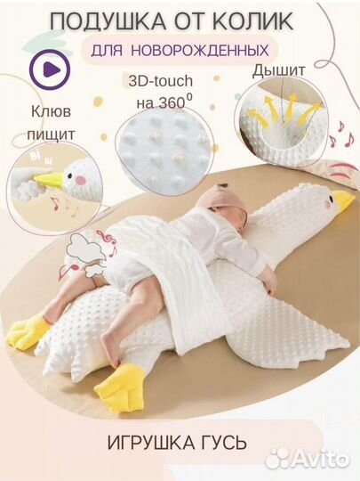 Гусь-обнимусь, подушка для новорожденных