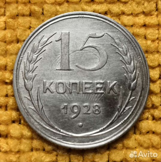 10 к.1930 г., 15 к.1928, 07, 1862 г. и 20 к.1874 г