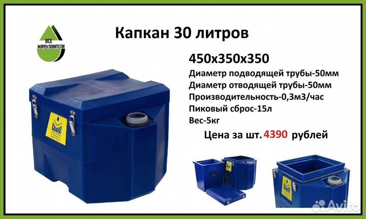 Жироуловитель, под мойку Биофор Профи 20